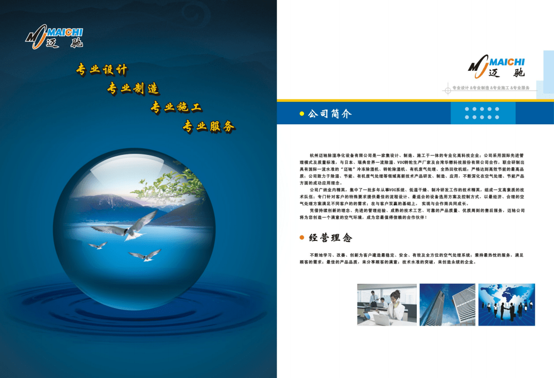 專業(yè)設(shè)計(jì)，精準(zhǔn)除濕——杭州邁馳轉(zhuǎn)輪除濕機(jī)產(chǎn)品宣傳冊(cè)設(shè)計(jì)服務(wù)